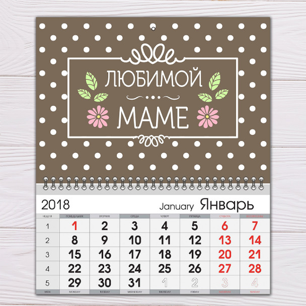 Календарь "Любимой маме" №2