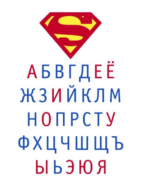 Постер "Алфавит супермен"